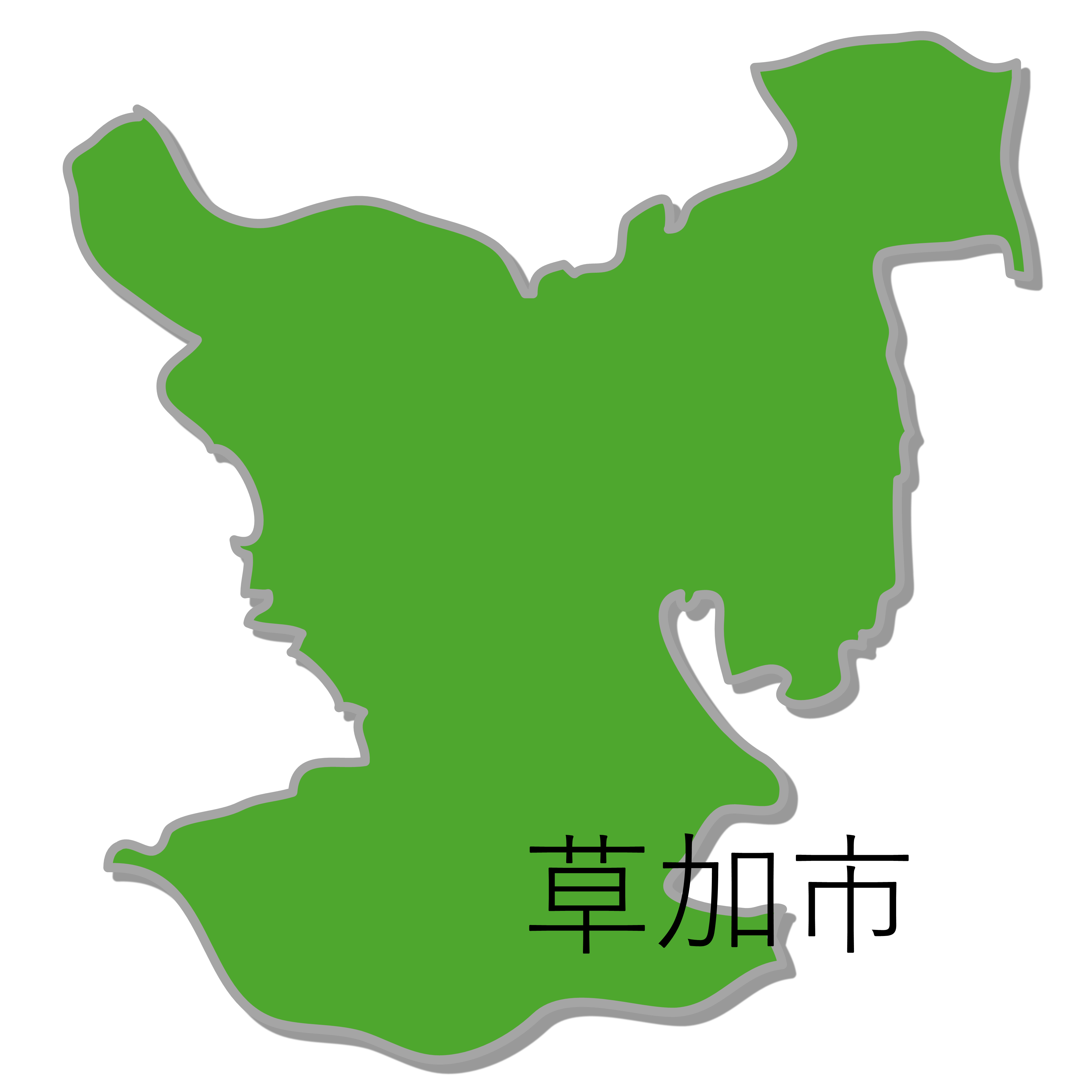 草加市