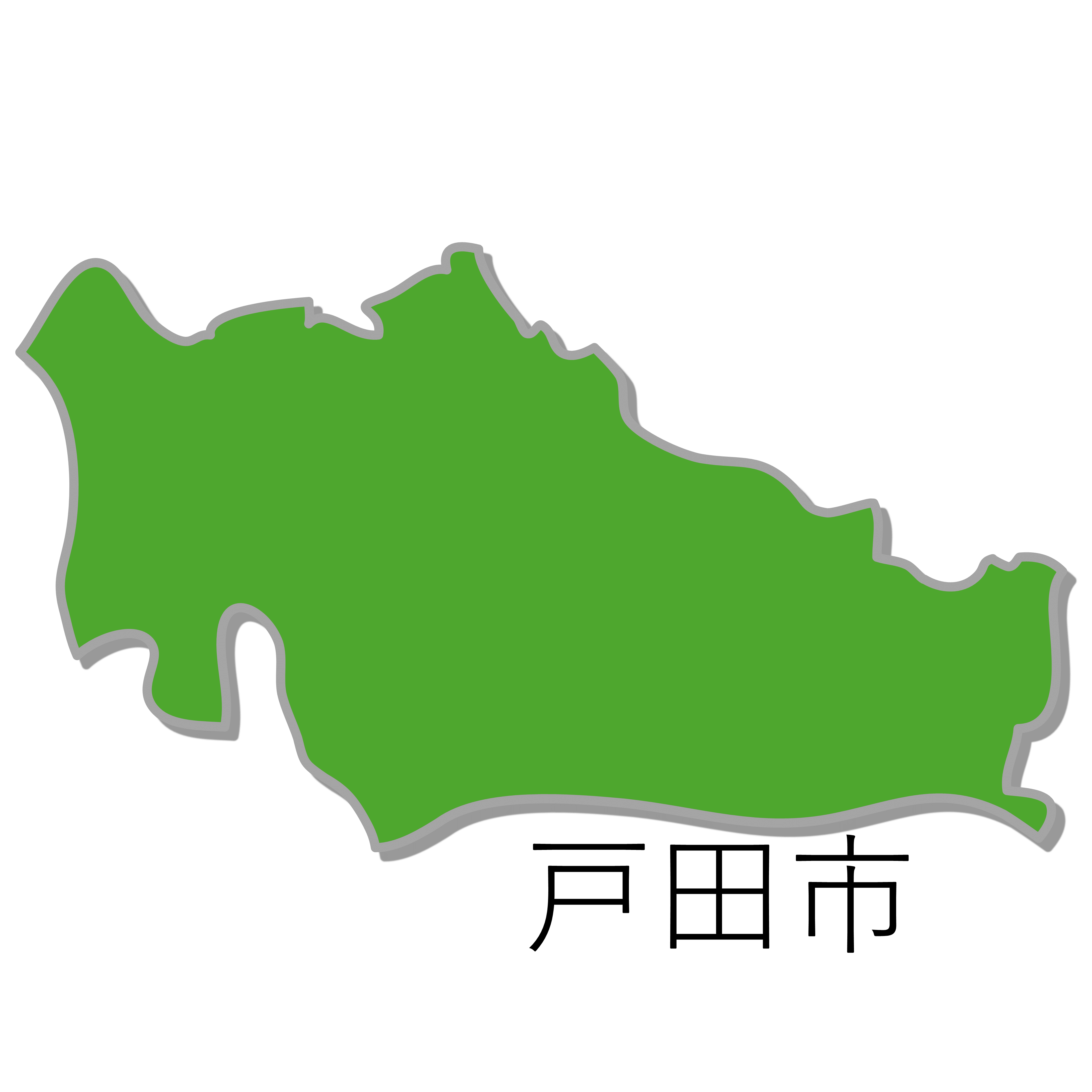 戸田市