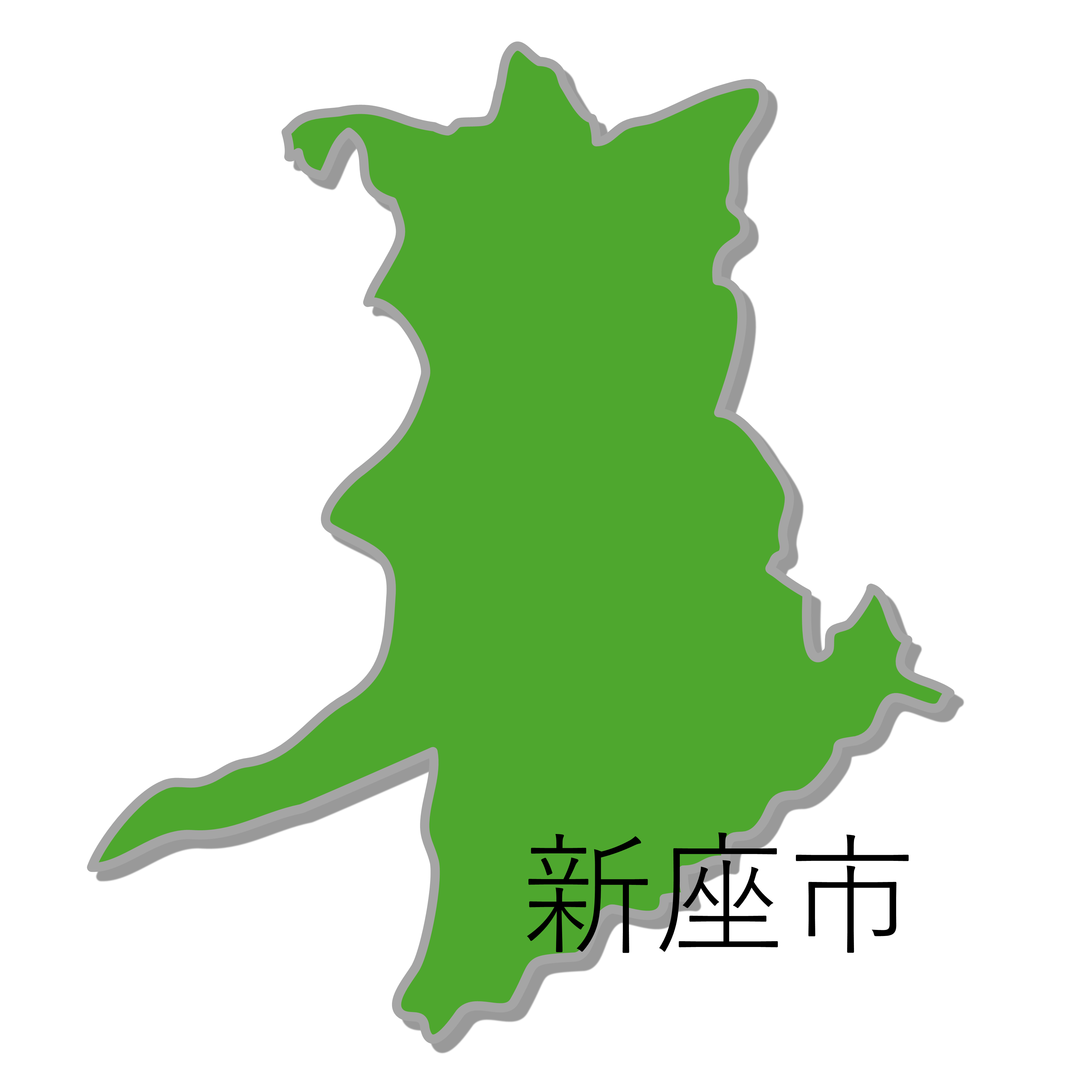 新座市