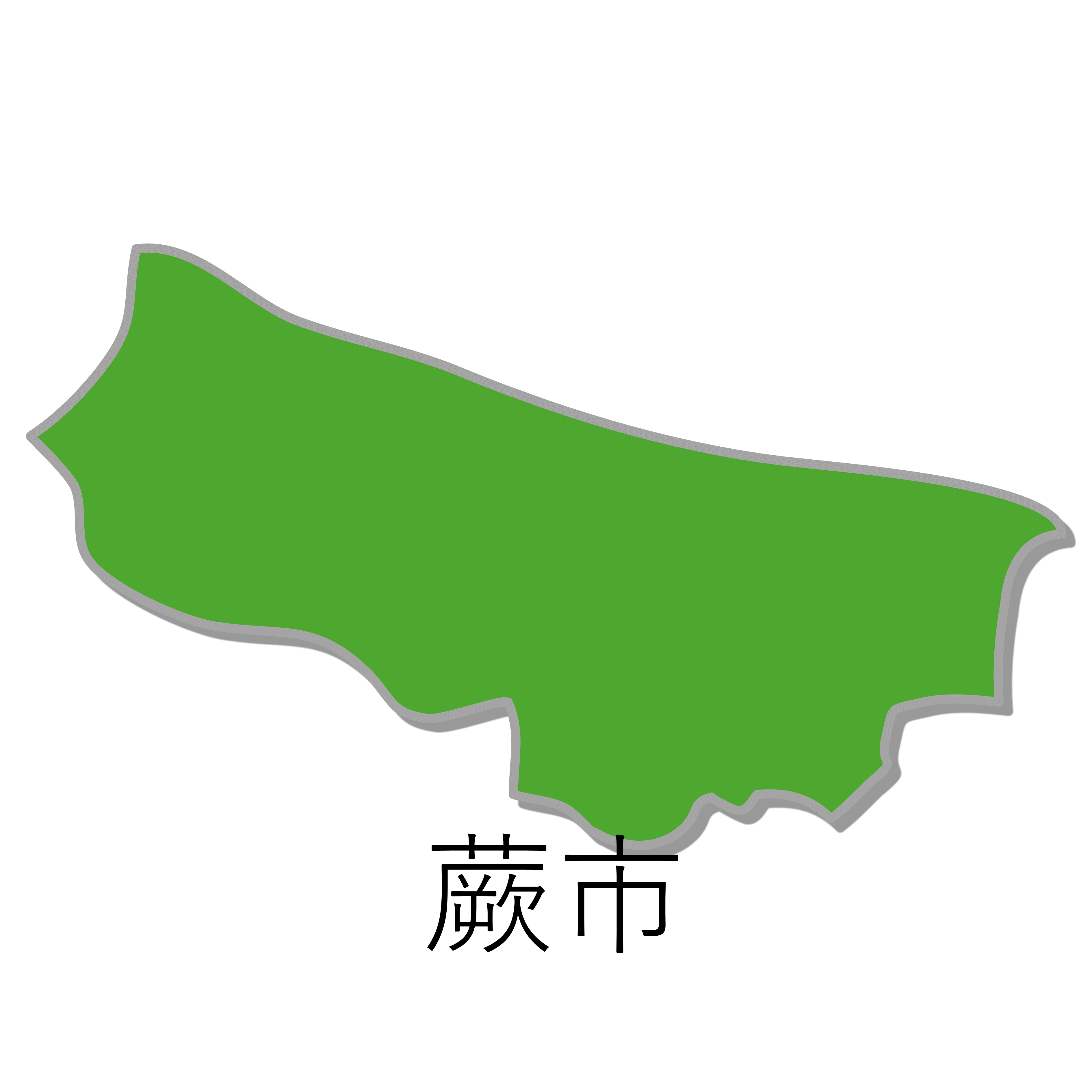 蕨市