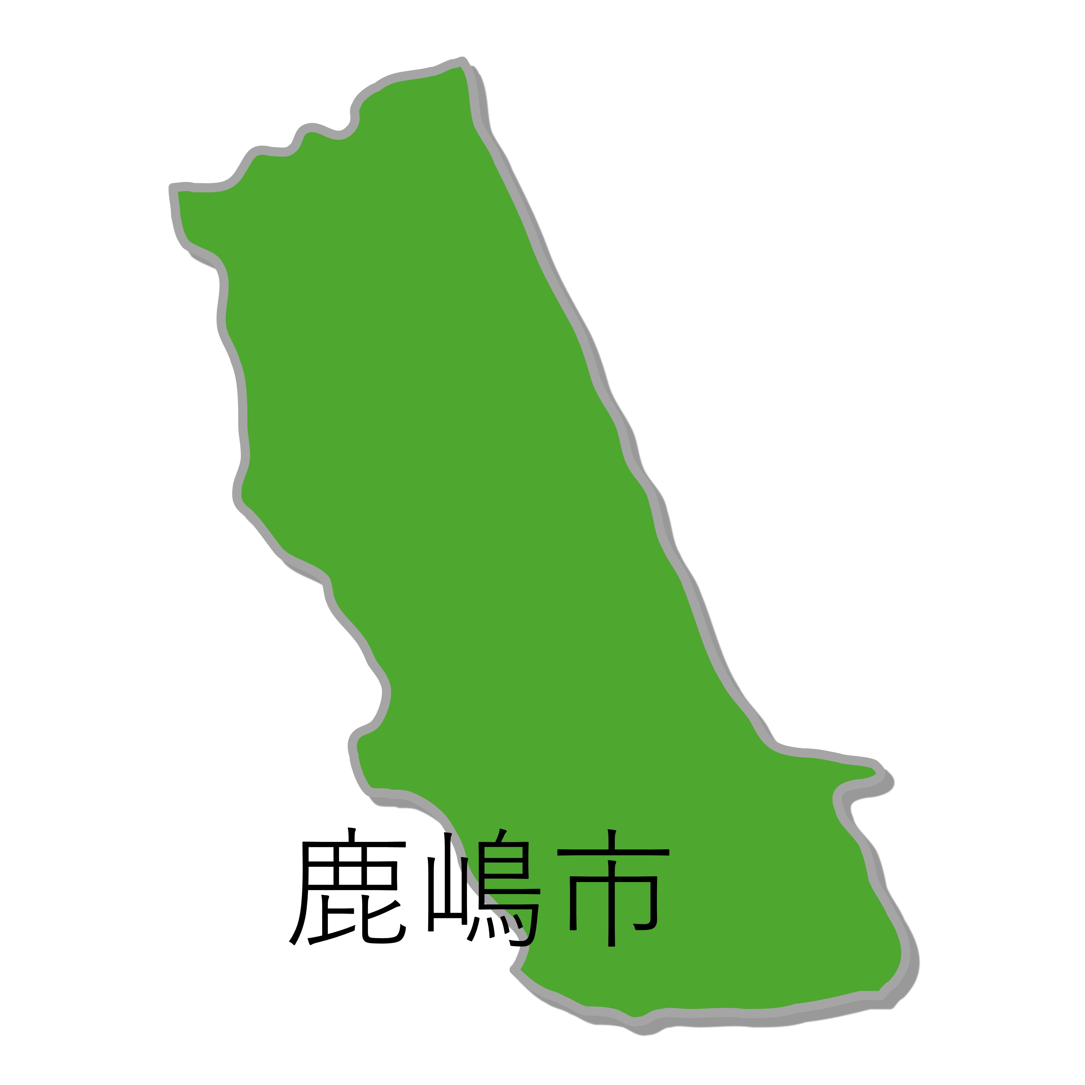 鹿嶋市