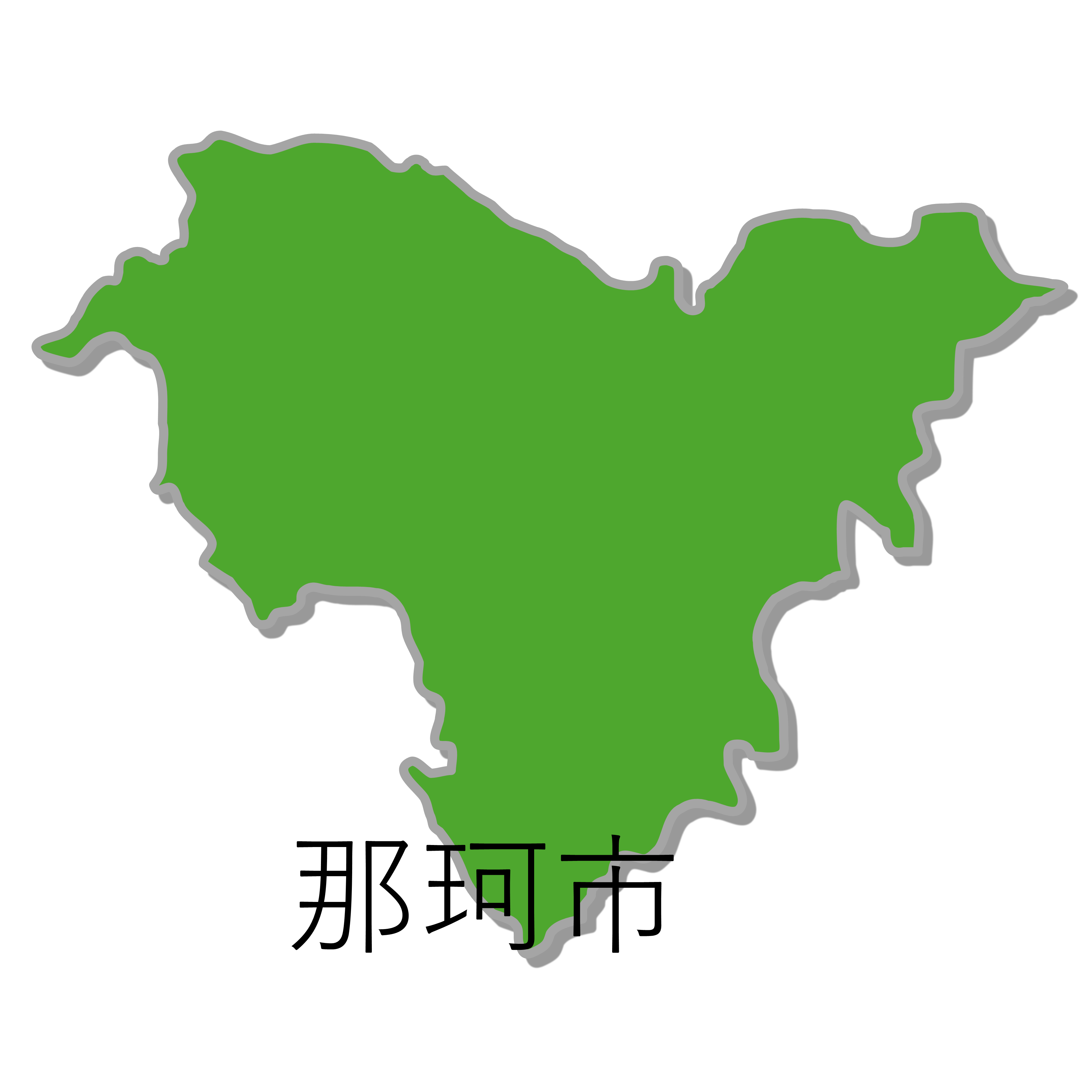 那珂市