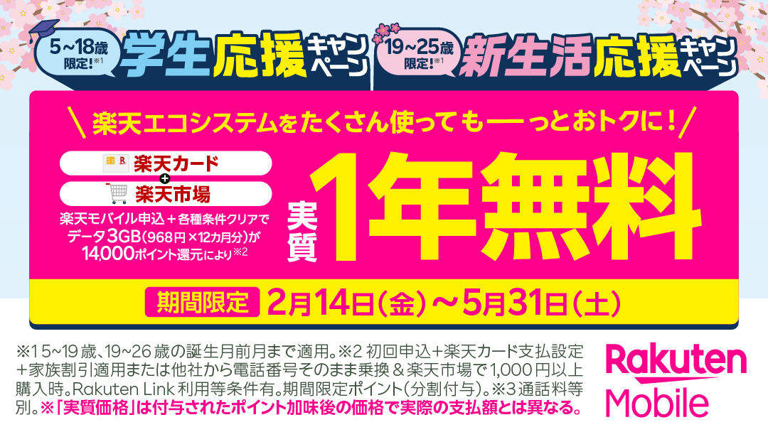 子供のスマホデビューに「2025年 学生応援」キャンペーン開始。